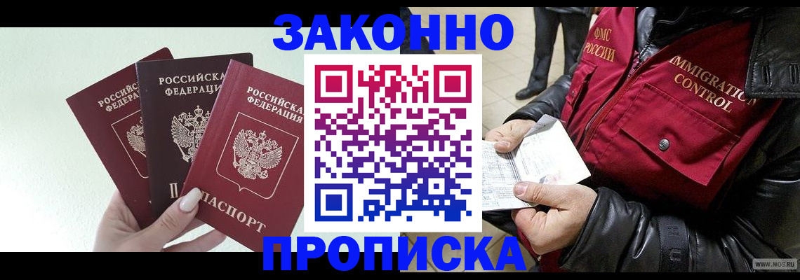 временная регистрация купить в Энгельсе