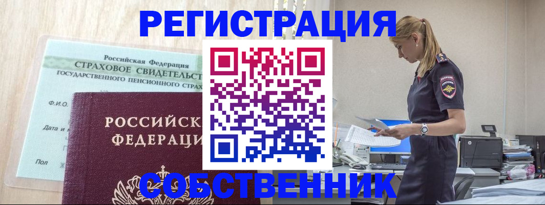 временная регистрация для школы в Энгельсе