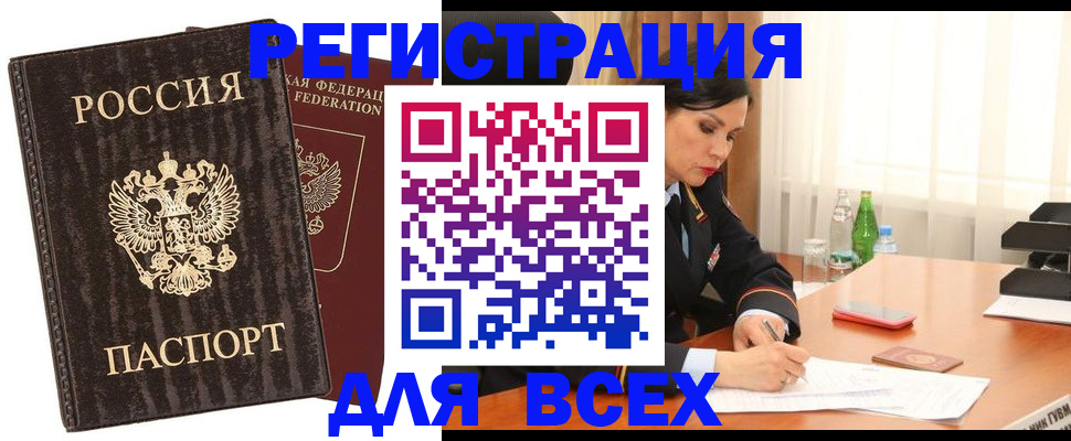 временная прописка в Энгельсе