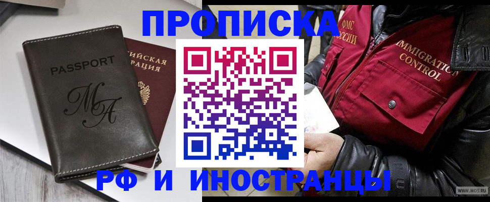 прописка для школы в Энгельсе