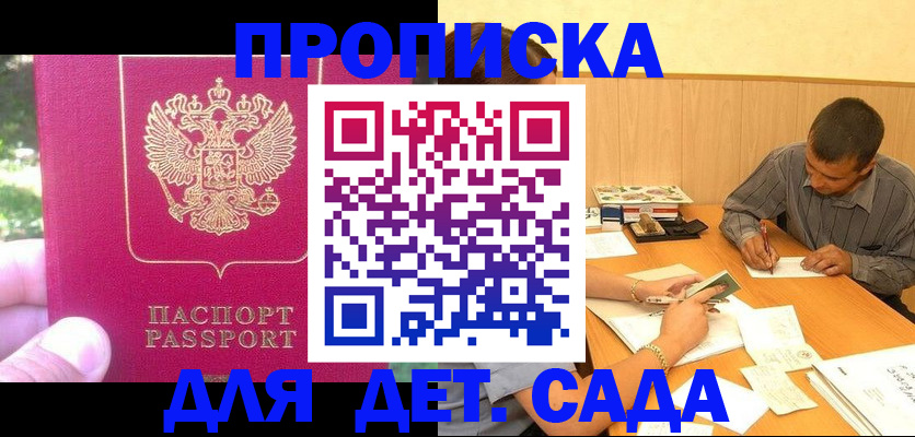временная регистрация купить в Энгельсе
