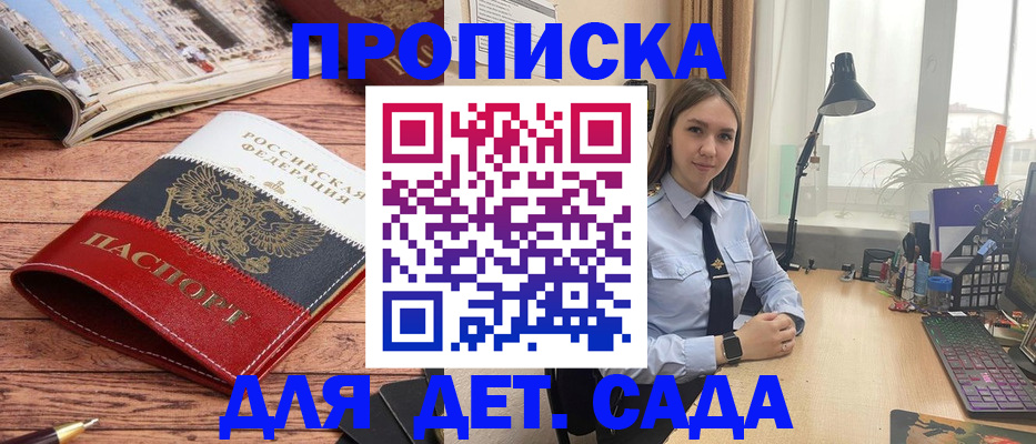 прописка для школы в Энгельсе